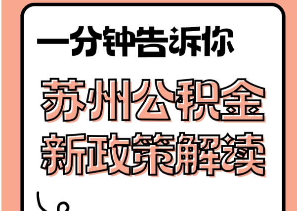 尉氏封存了公积金怎么取出（封存了公积金怎么取出来）